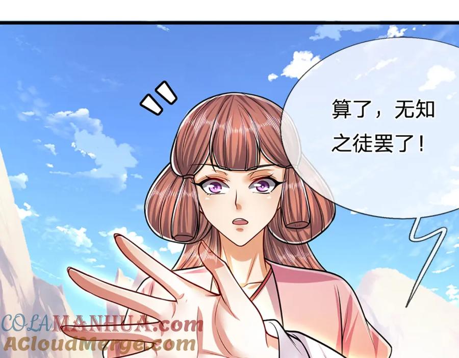 被困百万年：弟子遍布诸天万界 第247话 开启大道，咄咄逼人 第9页