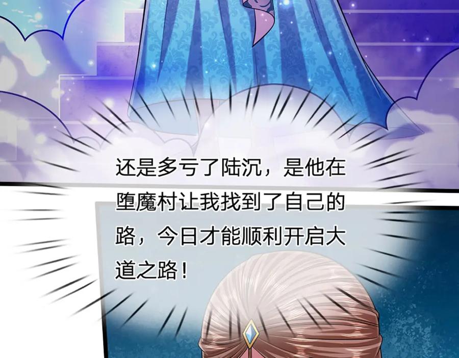 被困百万年：弟子遍布诸天万界 第247话 开启大道，咄咄逼人 第83页