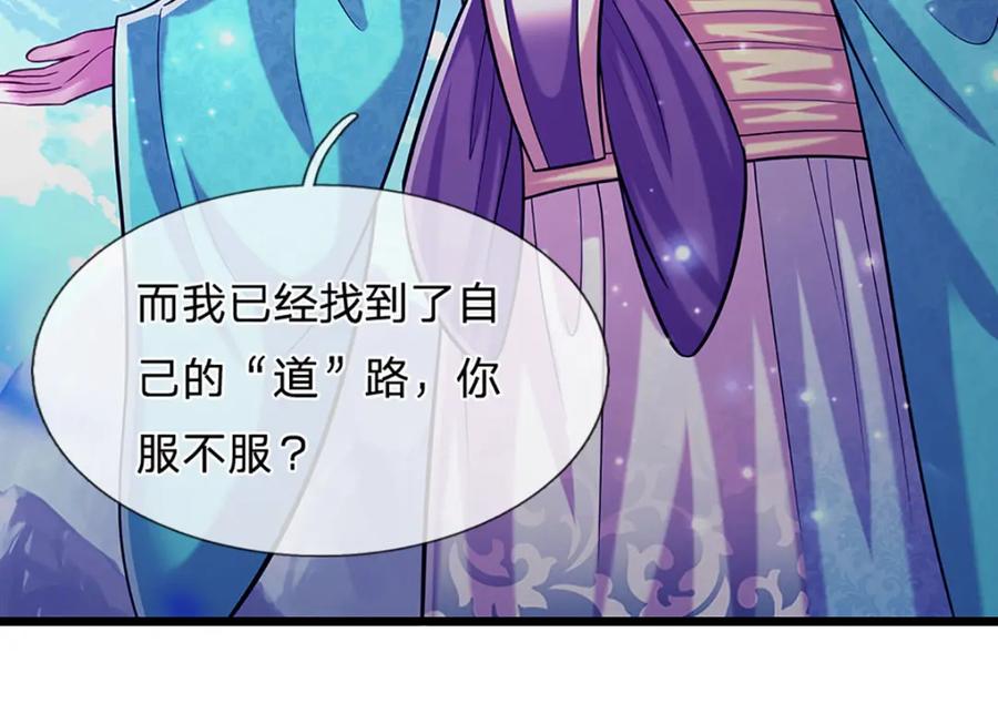 被困百万年：弟子遍布诸天万界 第247话 开启大道，咄咄逼人 第99页