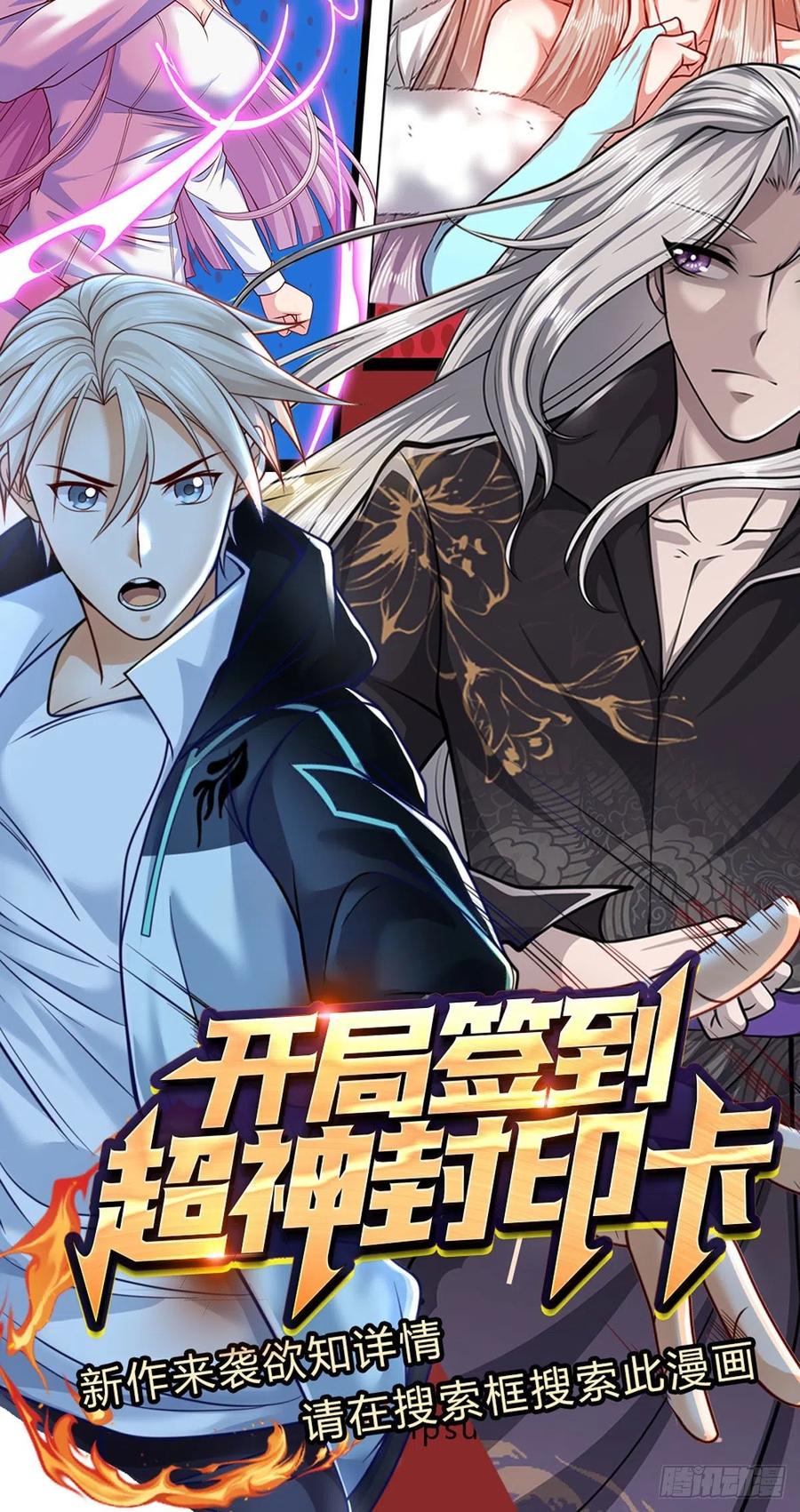 被困百万年：弟子遍布诸天万界 第23话 不知悔改，抽你丫的 第32页
