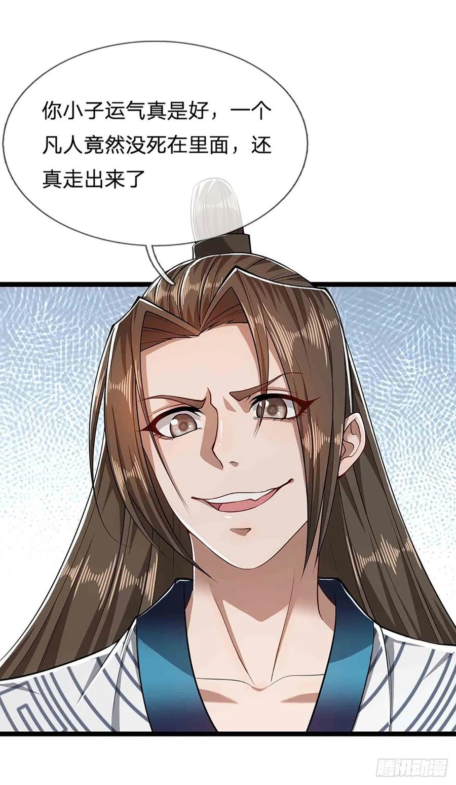 被困百万年：弟子遍布诸天万界 第23话 不知悔改，抽你丫的 第14页