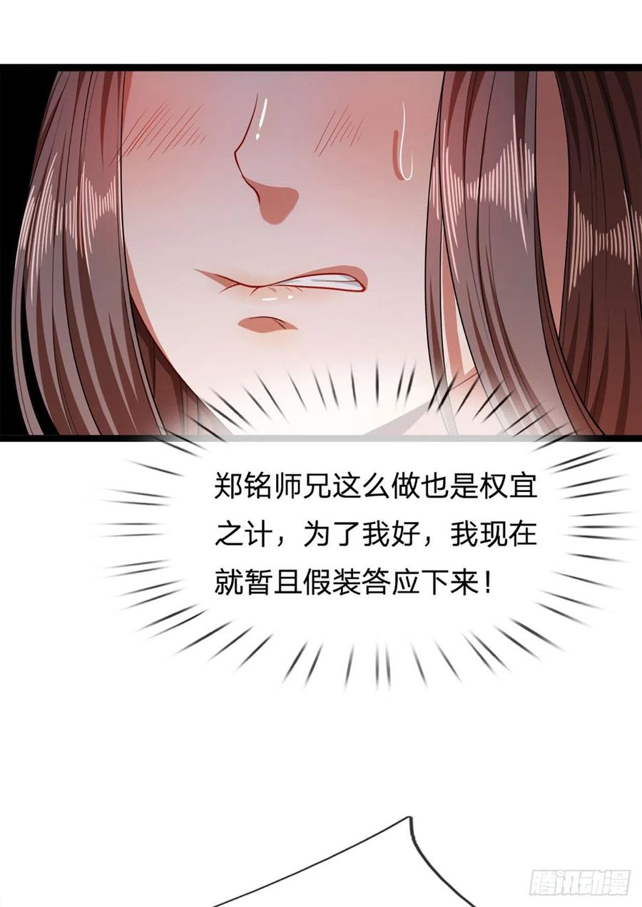 被困百万年：弟子遍布诸天万界 第23话 不知悔改，抽你丫的 第4页