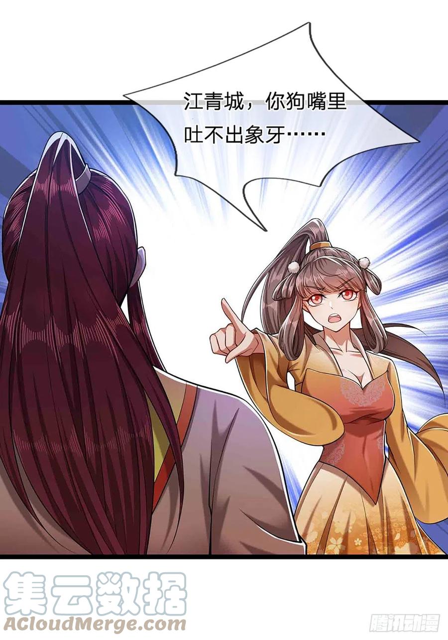 被困百万年：弟子遍布诸天万界 第23话 不知悔改，抽你丫的 第7页