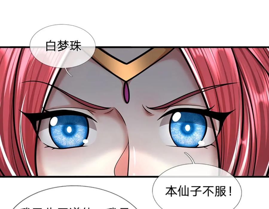 被困百万年：弟子遍布诸天万界 第248话 敢对仙子无礼！ 第5页