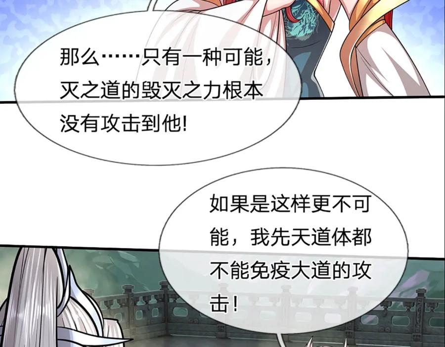 被困百万年：弟子遍布诸天万界 第248话 敢对仙子无礼！ 第78页