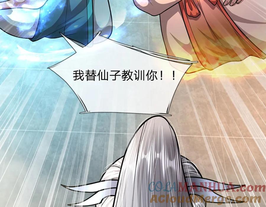 被困百万年：弟子遍布诸天万界 第248话 敢对仙子无礼！ 第22页