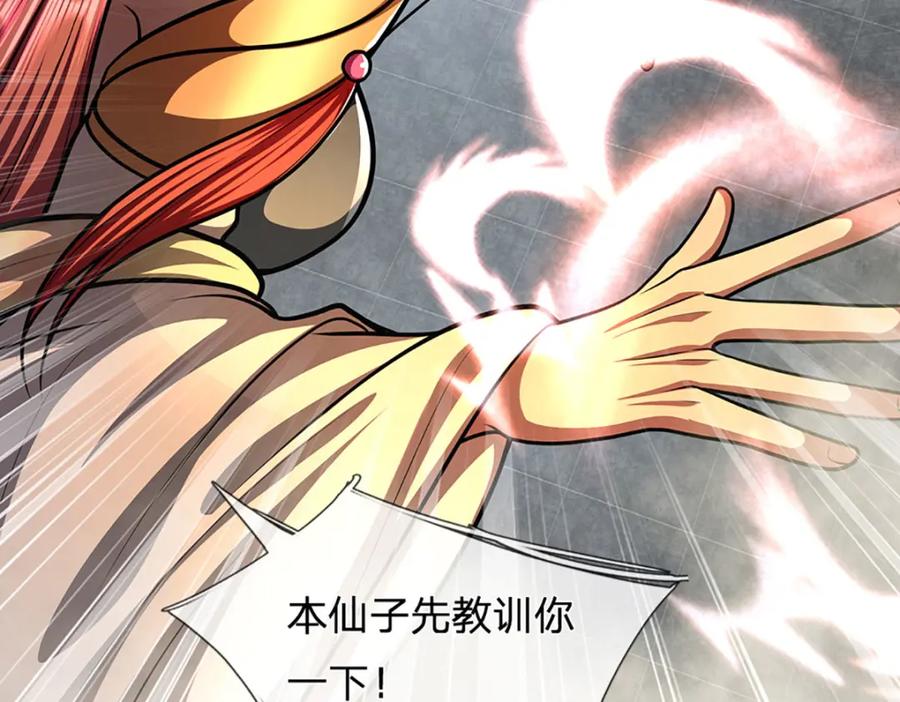 被困百万年：弟子遍布诸天万界 第248话 敢对仙子无礼！ 第33页