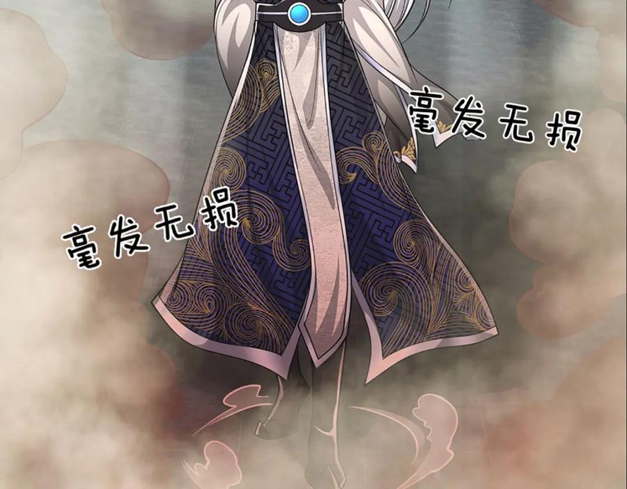 被困百万年：弟子遍布诸天万界 第248话 敢对仙子无礼！ 第75页