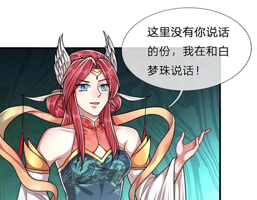 被困百万年：弟子遍布诸天万界 第248话 敢对仙子无礼！ 第15页