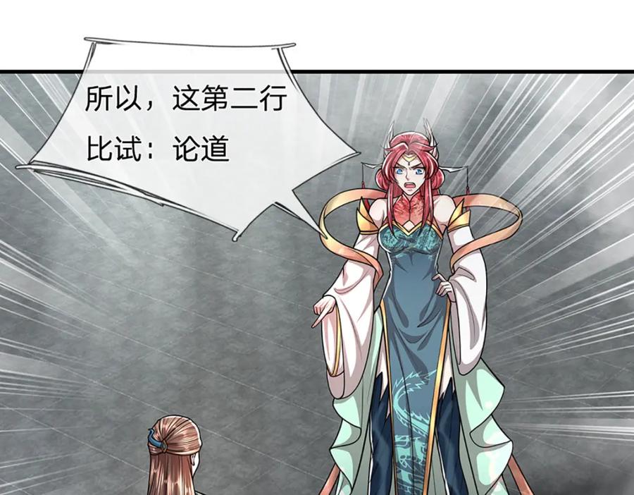 被困百万年：弟子遍布诸天万界 第248话 敢对仙子无礼！ 第8页