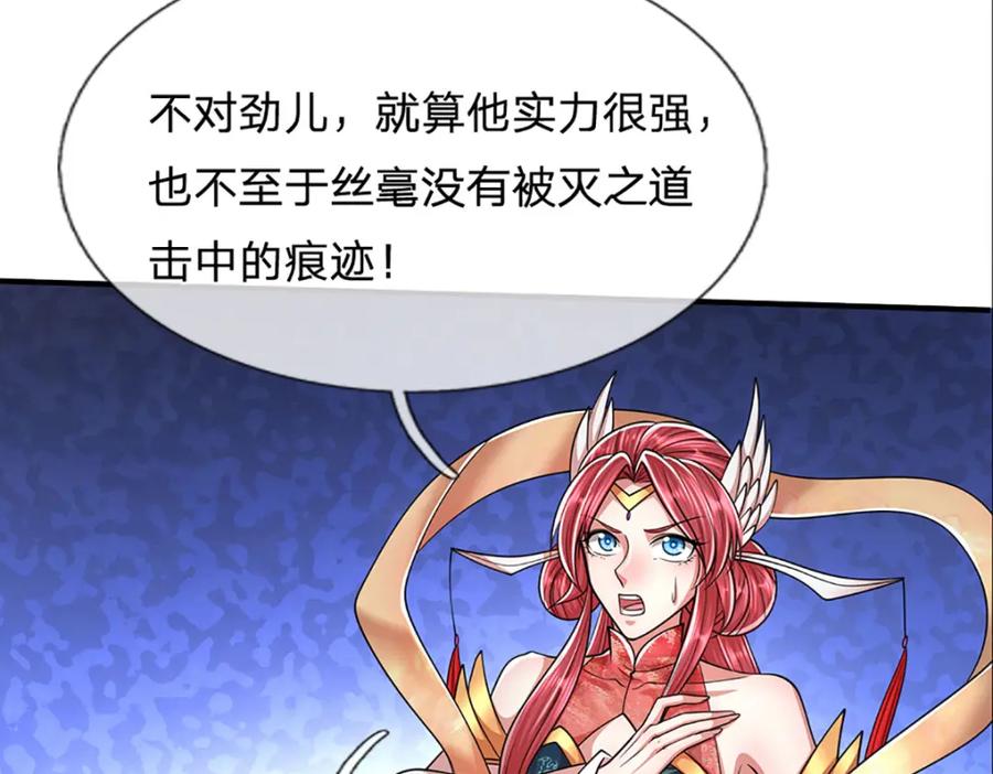 被困百万年：弟子遍布诸天万界 第248话 敢对仙子无礼！ 第77页
