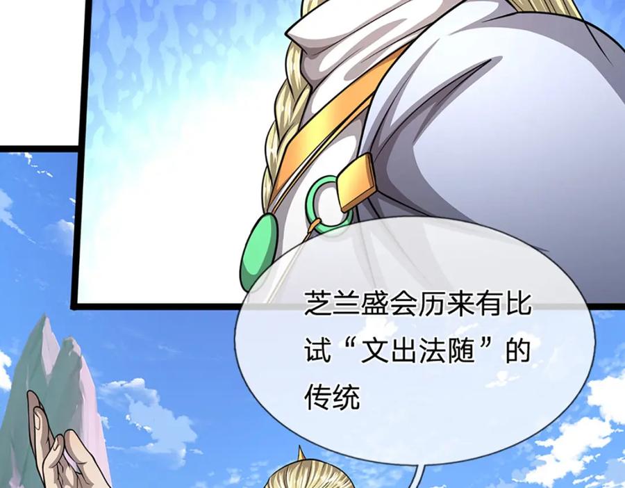 被困百万年：弟子遍布诸天万界 第249话 摊上大事，一起清场 第87页