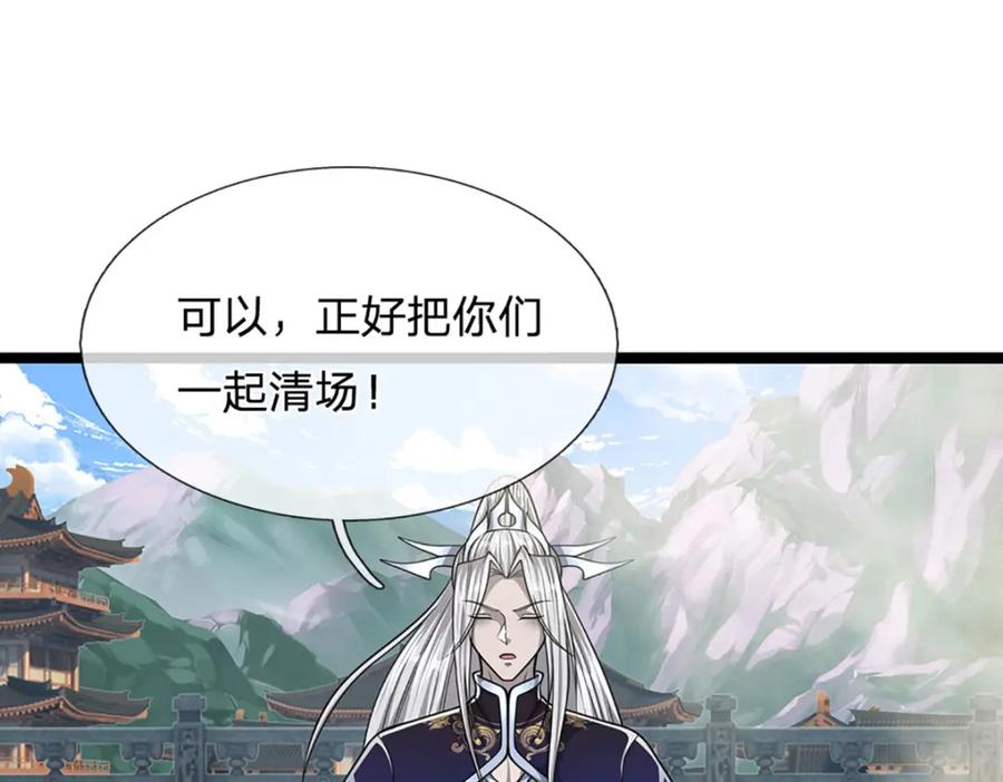 被困百万年：弟子遍布诸天万界 第249话 摊上大事，一起清场 第91页