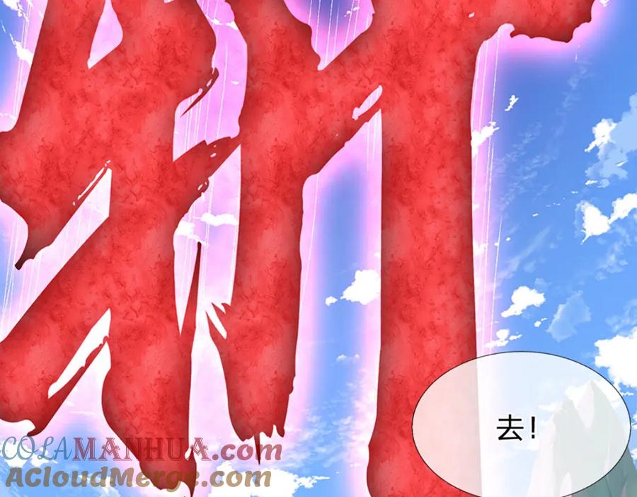 被困百万年：弟子遍布诸天万界 第249话 摊上大事，一起清场 第109页