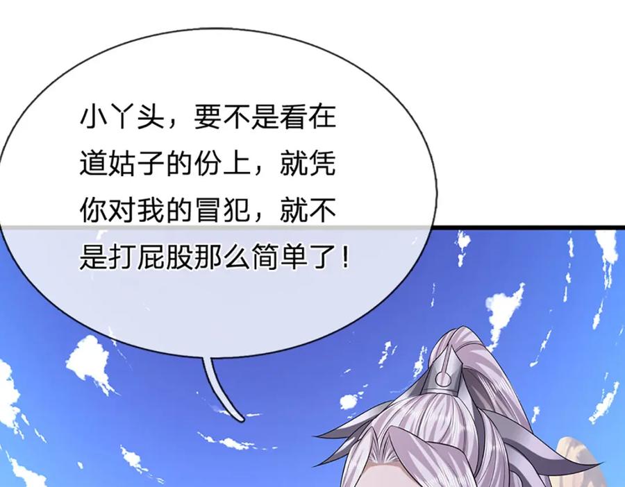 被困百万年：弟子遍布诸天万界 第249话 摊上大事，一起清场 第46页