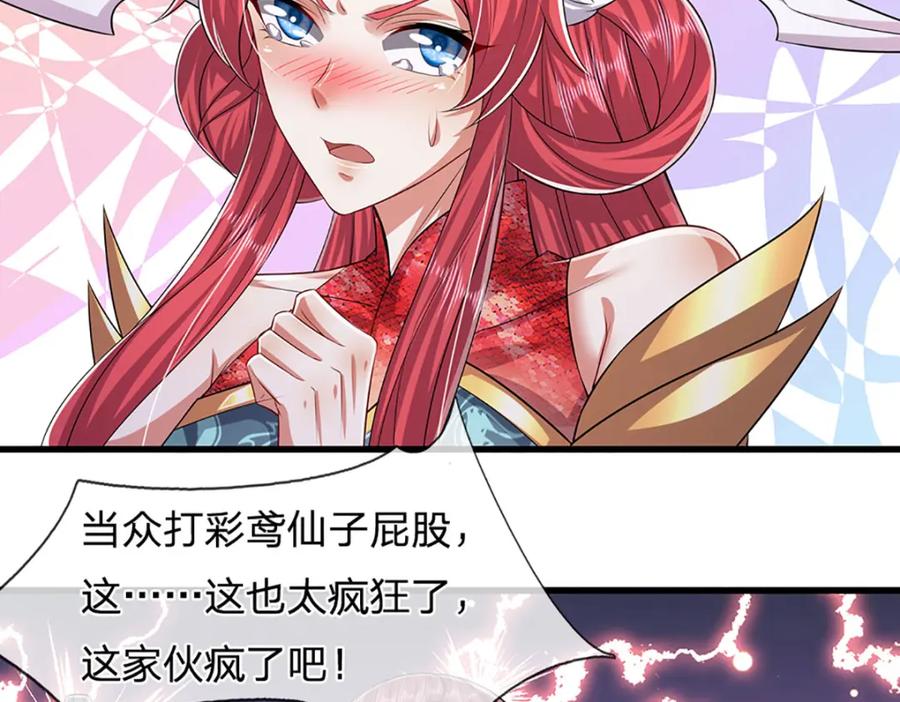 被困百万年：弟子遍布诸天万界 第249话 摊上大事，一起清场 第16页