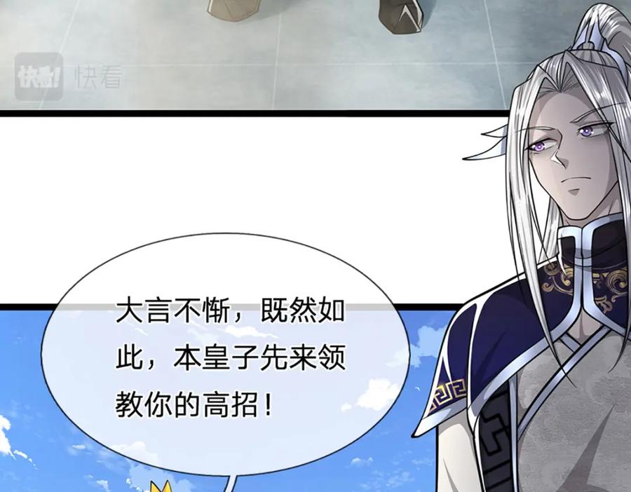 被困百万年：弟子遍布诸天万界 第249话 摊上大事，一起清场 第94页