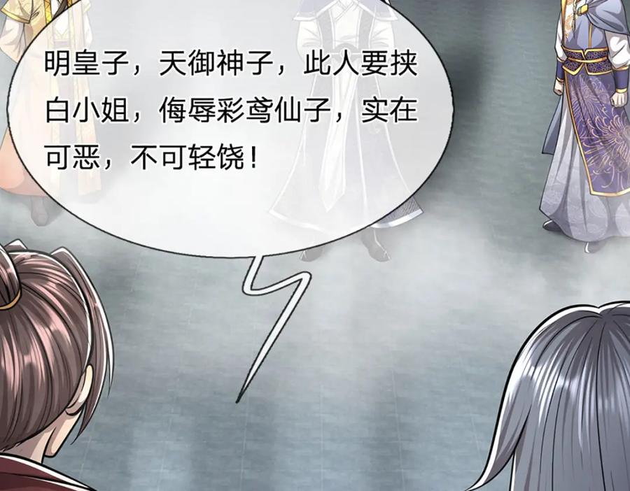被困百万年：弟子遍布诸天万界 第249话 摊上大事，一起清场 第80页