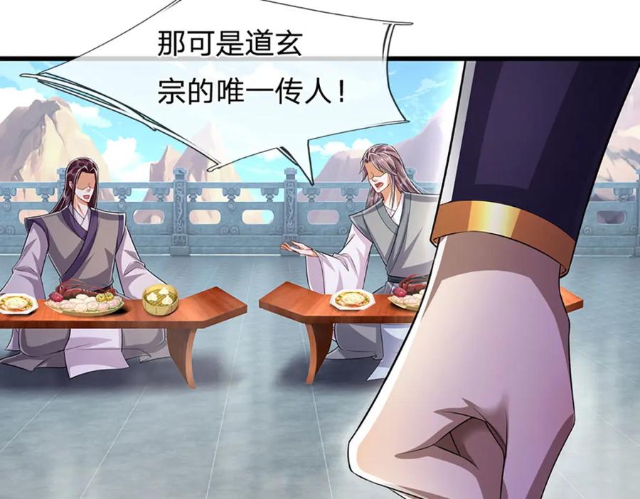 被困百万年：弟子遍布诸天万界 第249话 摊上大事，一起清场 第18页
