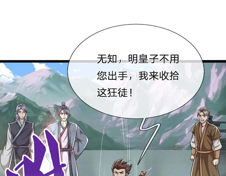 被困百万年：弟子遍布诸天万界 第249话 摊上大事，一起清场 第100页