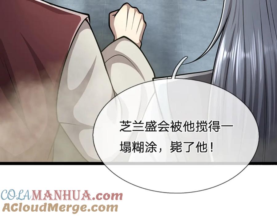 被困百万年：弟子遍布诸天万界 第249话 摊上大事，一起清场 第81页