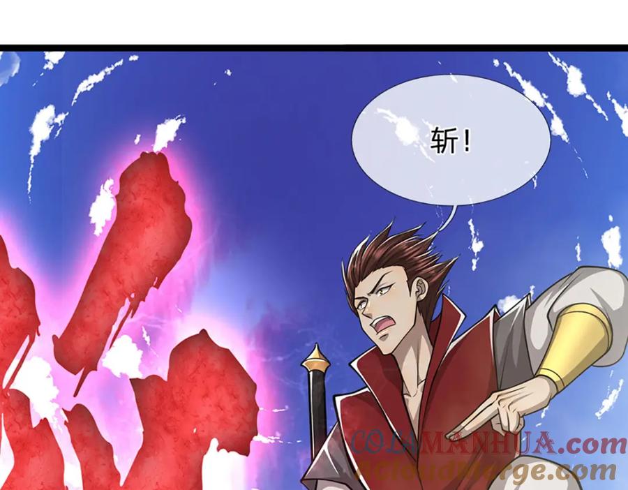 被困百万年：弟子遍布诸天万界 第249话 摊上大事，一起清场 第105页