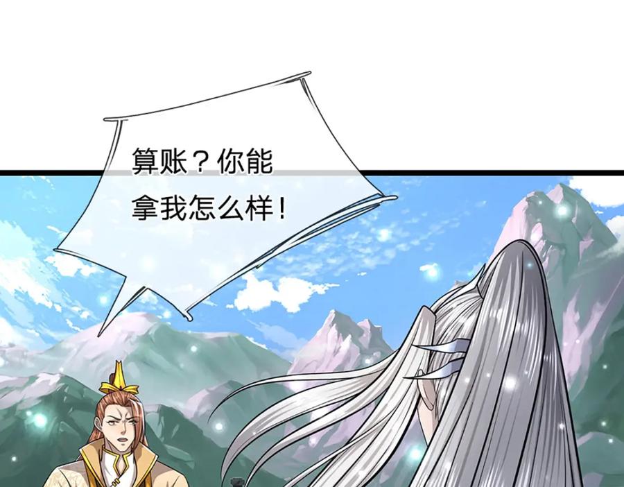 被困百万年：弟子遍布诸天万界 第250话 以爆对灭 第79页