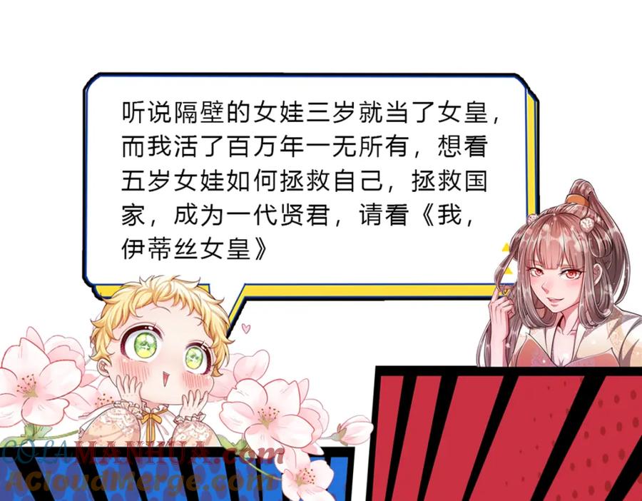 被困百万年：弟子遍布诸天万界 第250话 以爆对灭 第109页