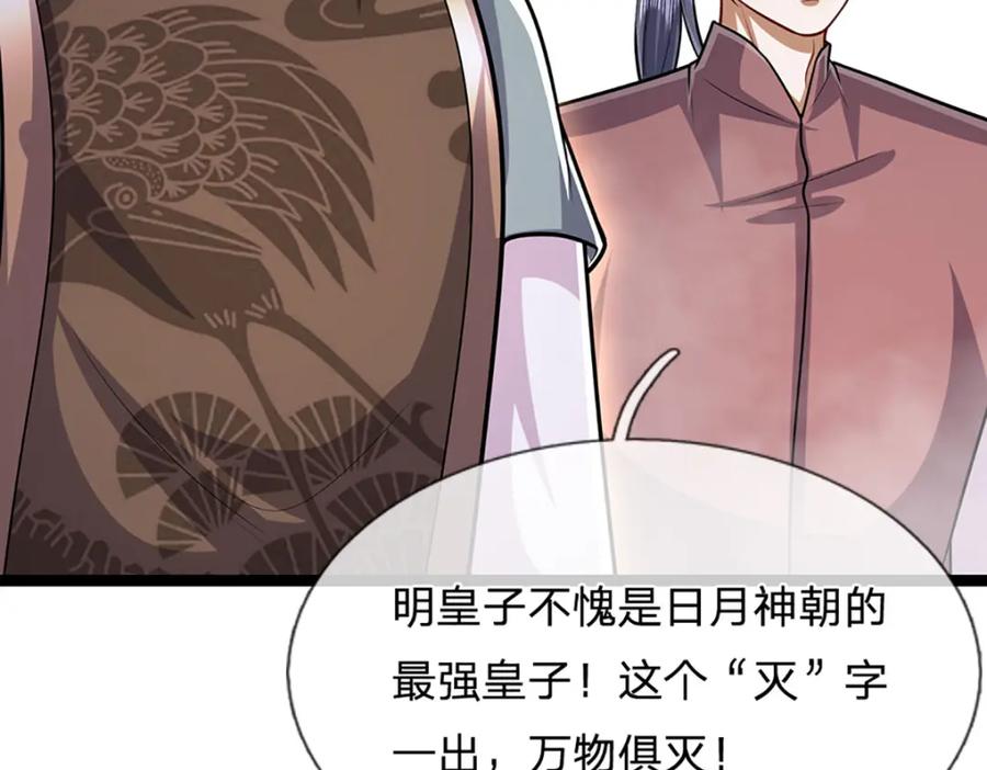 被困百万年：弟子遍布诸天万界 第250话 以爆对灭 第56页