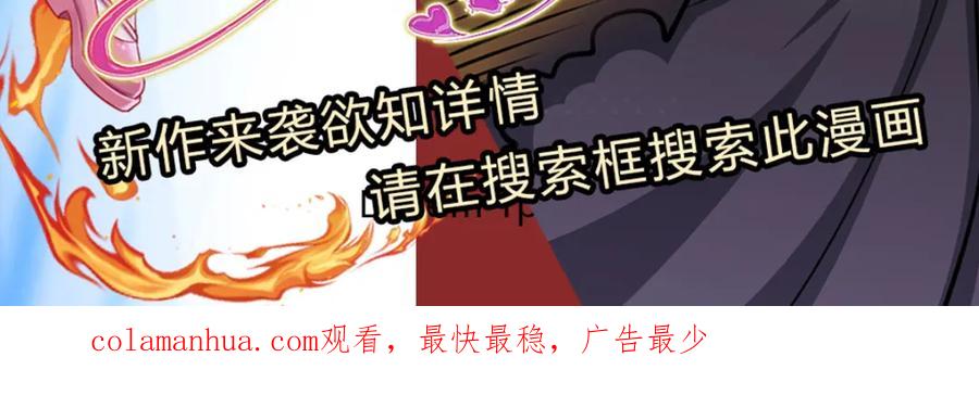 被困百万年：弟子遍布诸天万界 第250话 以爆对灭 第114页