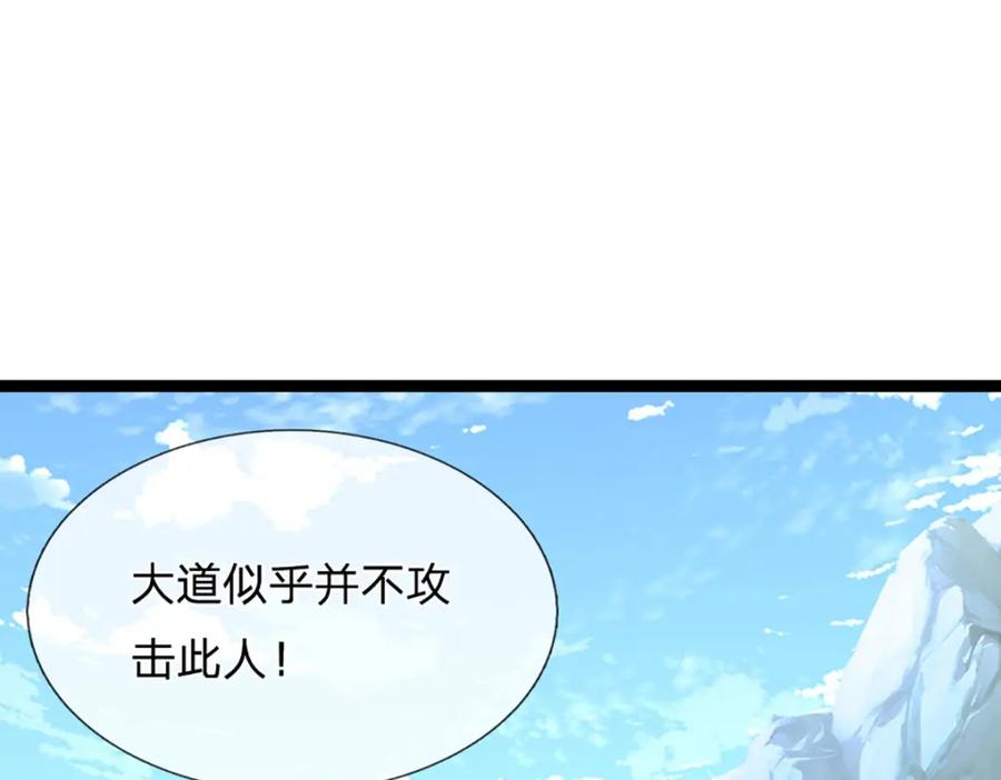 被困百万年：弟子遍布诸天万界 第250话 以爆对灭 第12页