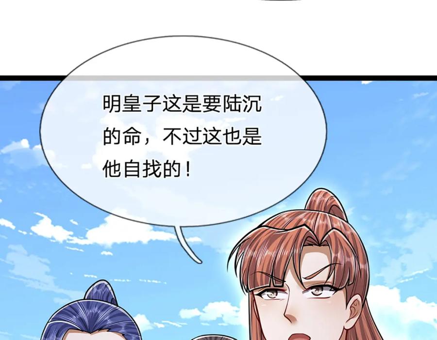 被困百万年：弟子遍布诸天万界 第250话 以爆对灭 第58页