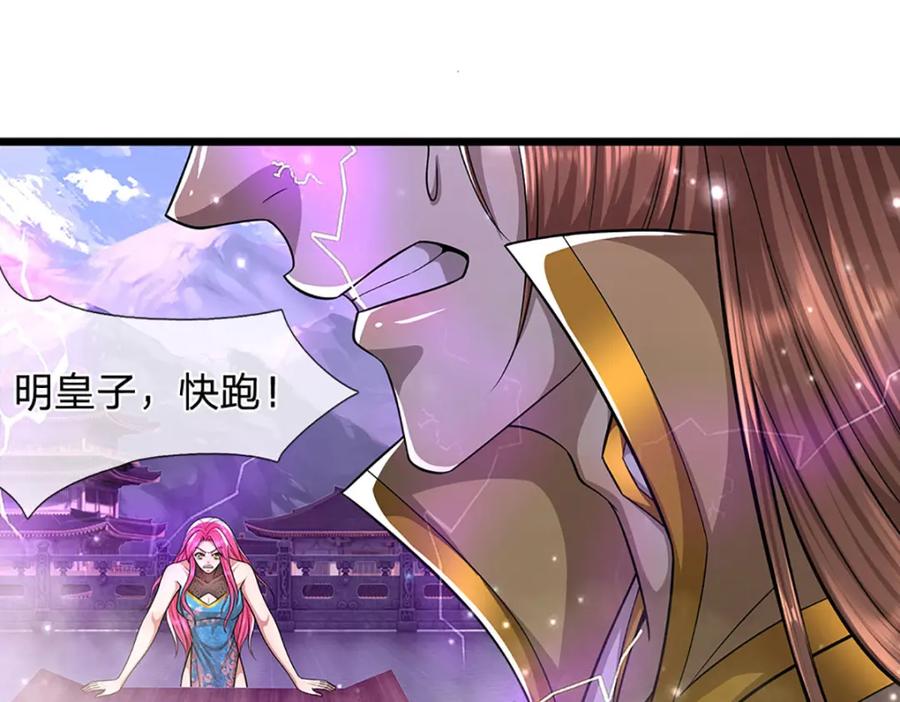 被困百万年：弟子遍布诸天万界 第250话 以爆对灭 第99页