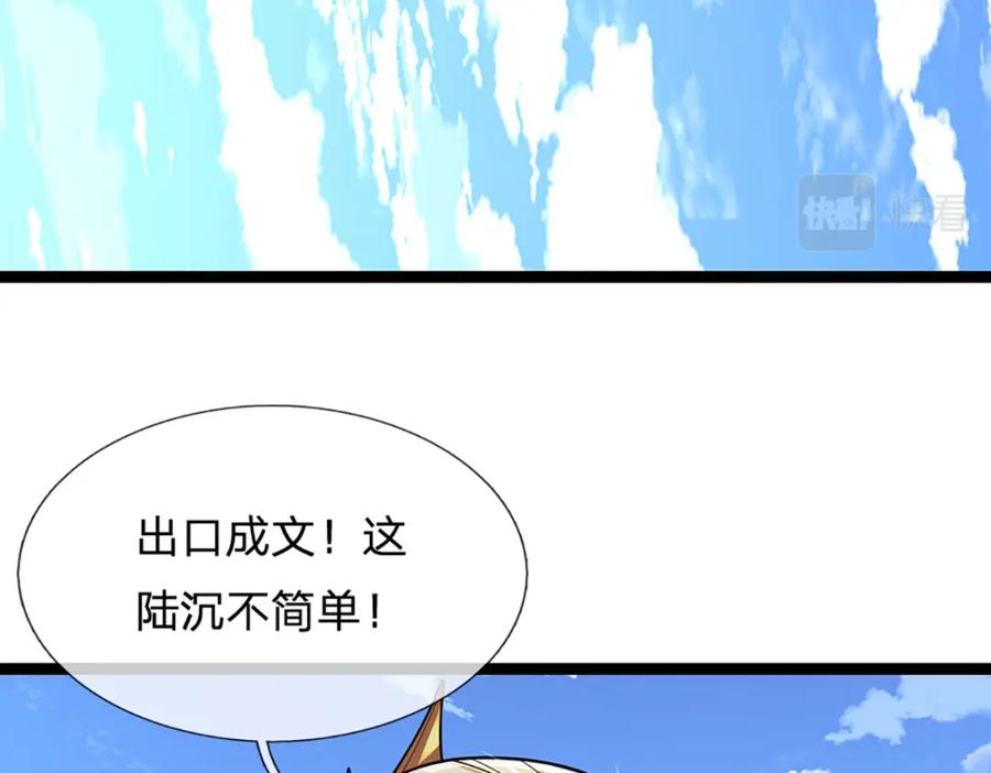 被困百万年：弟子遍布诸天万界 第250话 以爆对灭 第34页