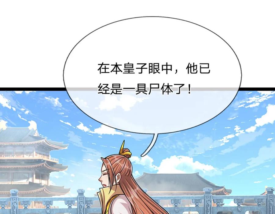 被困百万年：弟子遍布诸天万界 第250话 以爆对灭 第40页