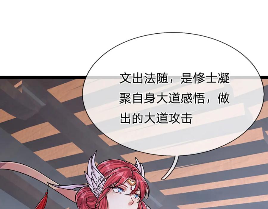 被困百万年：弟子遍布诸天万界 第250话 以爆对灭 第8页