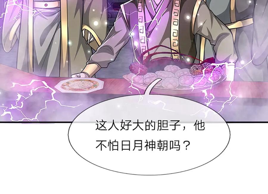 被困百万年：弟子遍布诸天万界 第251话 结下因果，瞬间脱逃 第44页