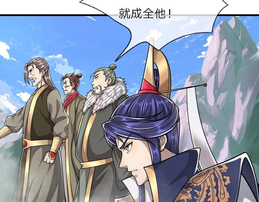 被困百万年：弟子遍布诸天万界 第251话 结下因果，瞬间脱逃 第75页