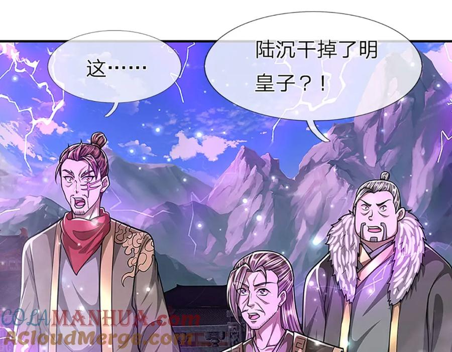 被困百万年：弟子遍布诸天万界 第251话 结下因果，瞬间脱逃 第43页