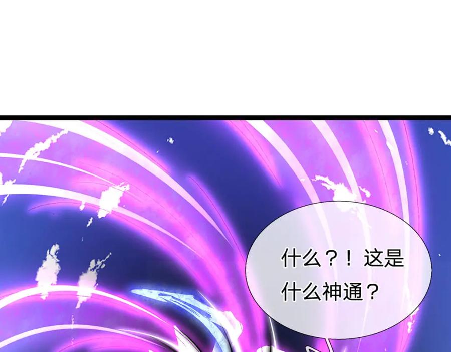 被困百万年：弟子遍布诸天万界 第252话 摇出师父，找回场子 第59页
