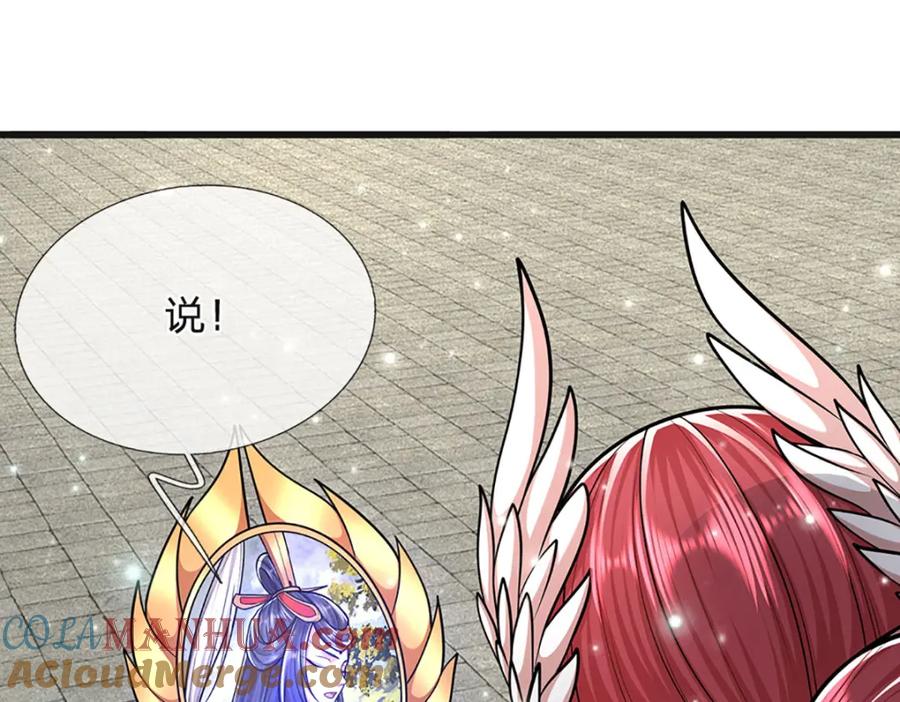 被困百万年：弟子遍布诸天万界 第252话 摇出师父，找回场子 第109页