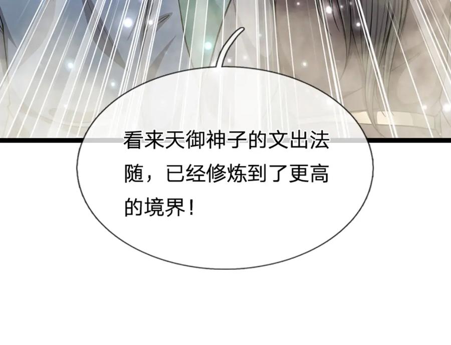 被困百万年：弟子遍布诸天万界 第252话 摇出师父，找回场子 第35页