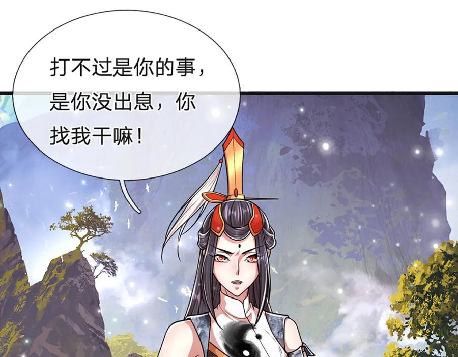 被困百万年：弟子遍布诸天万界 第252话 摇出师父，找回场子 第120页