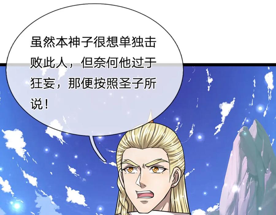 被困百万年：弟子遍布诸天万界 第252话 摇出师父，找回场子 第11页
