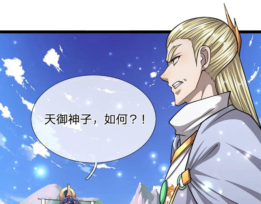 被困百万年：弟子遍布诸天万界 第252话 摇出师父，找回场子 第8页