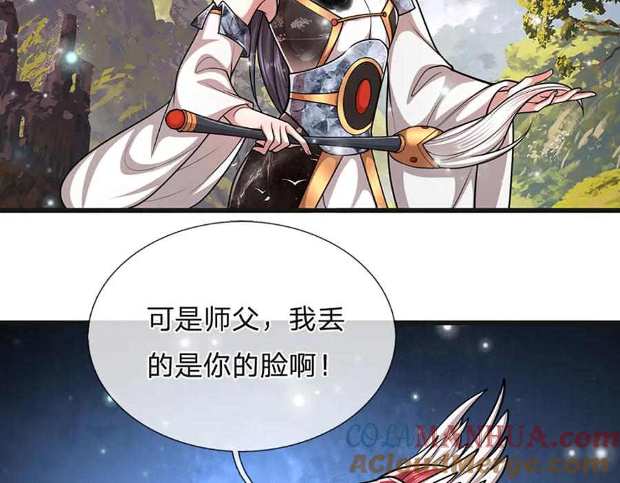 被困百万年：弟子遍布诸天万界 第252话 摇出师父，找回场子 第121页