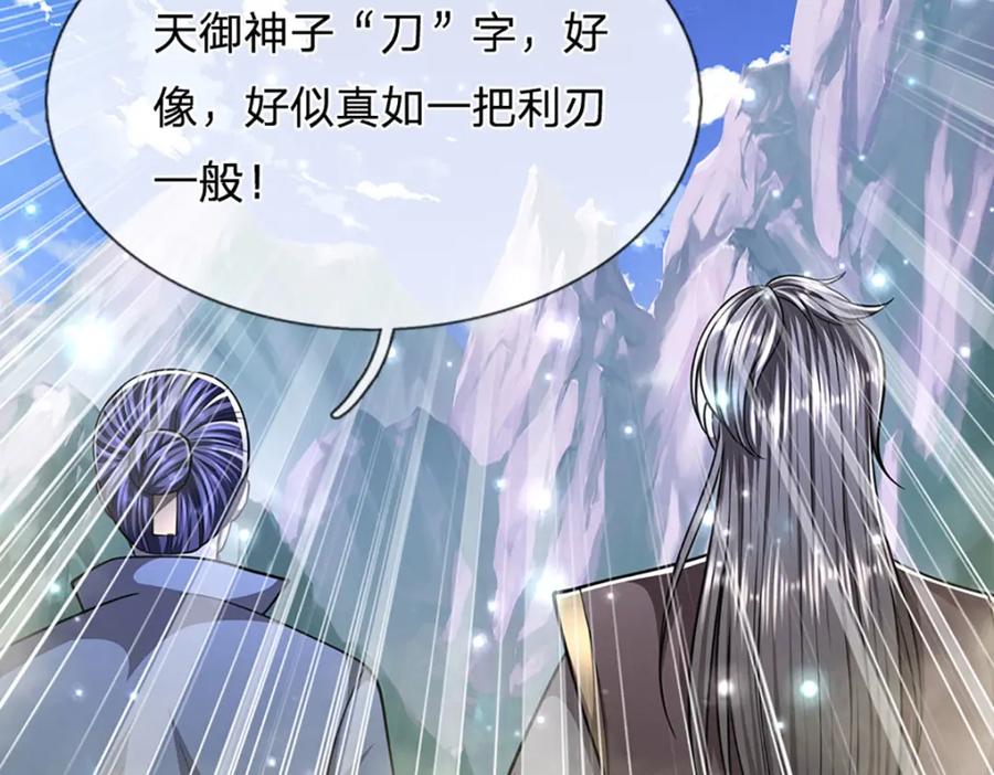 被困百万年：弟子遍布诸天万界 第252话 摇出师父，找回场子 第34页