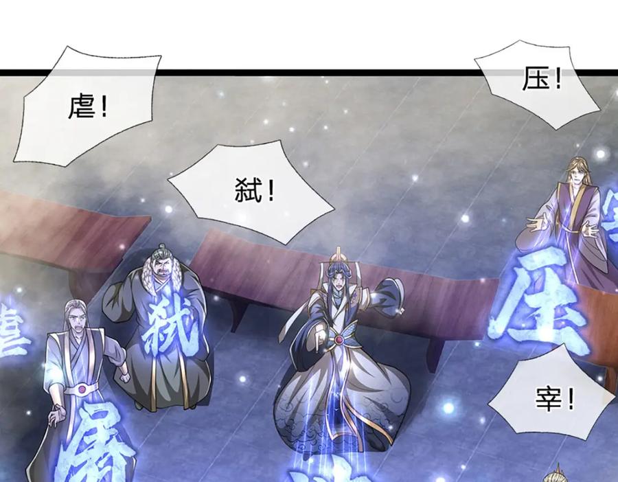 被困百万年：弟子遍布诸天万界 第252话 摇出师父，找回场子 第18页