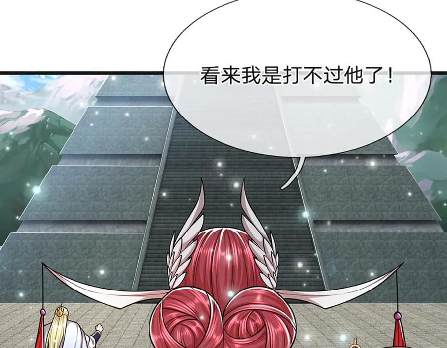 被困百万年：弟子遍布诸天万界 第252话 摇出师父，找回场子 第98页