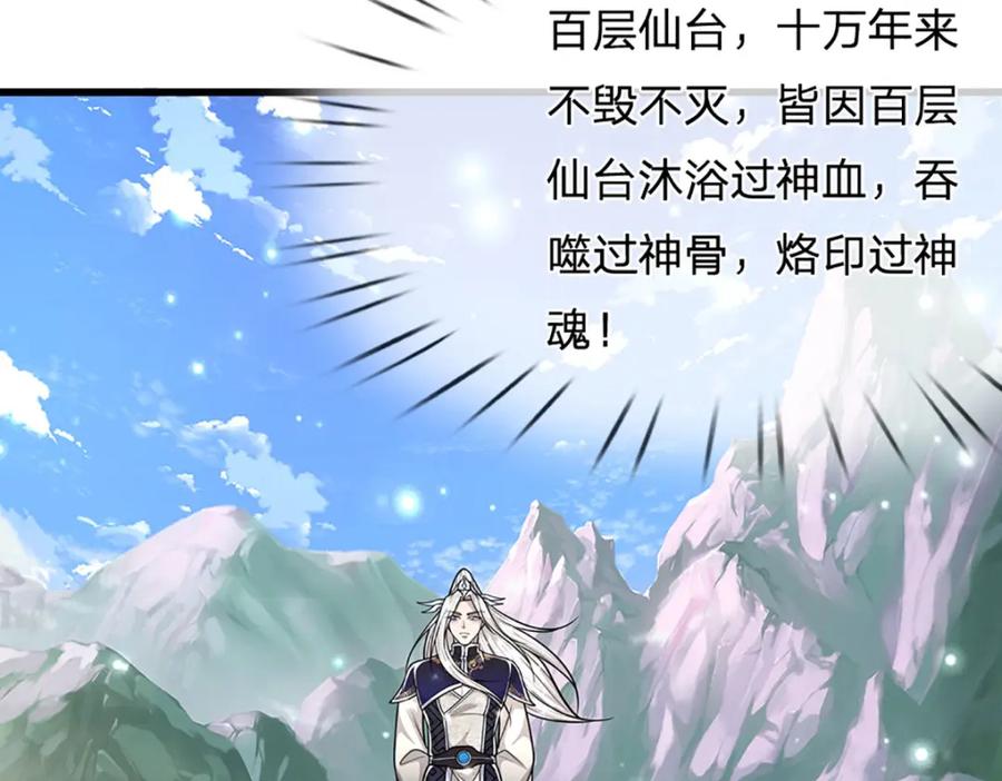 被困百万年：弟子遍布诸天万界 第252话 摇出师父，找回场子 第84页